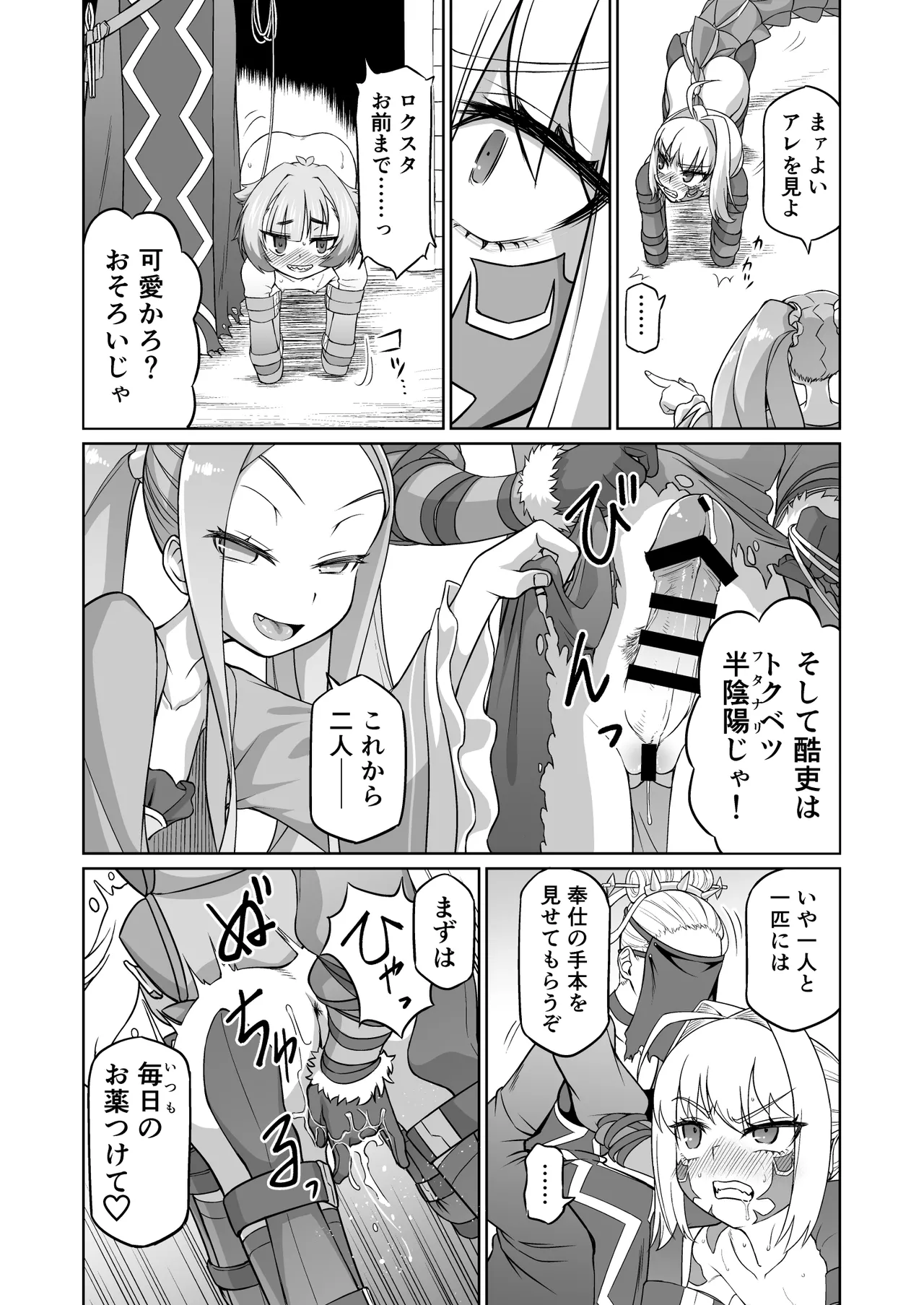 ドラコー拘束調教 - page31