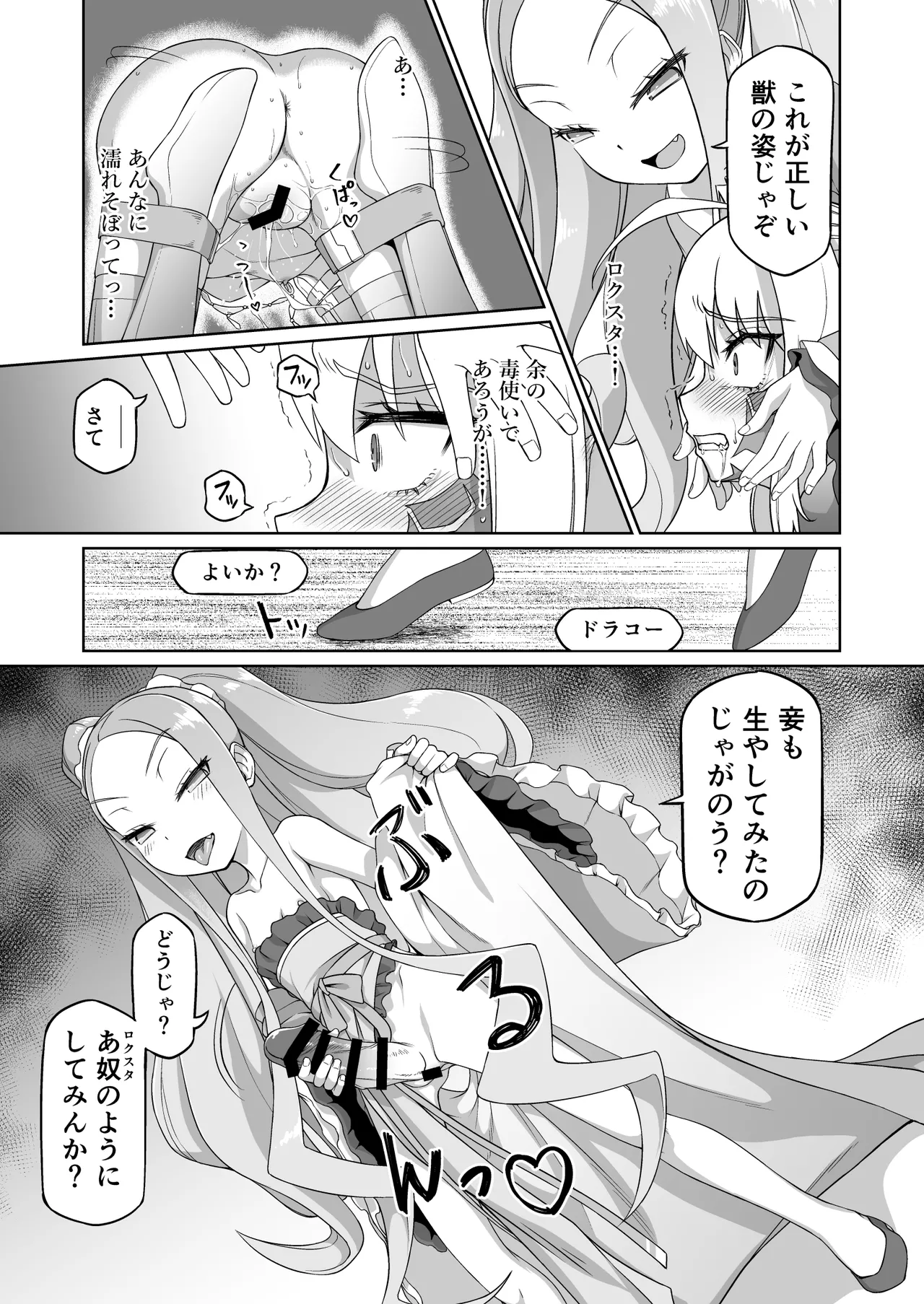 ドラコー拘束調教 - page34