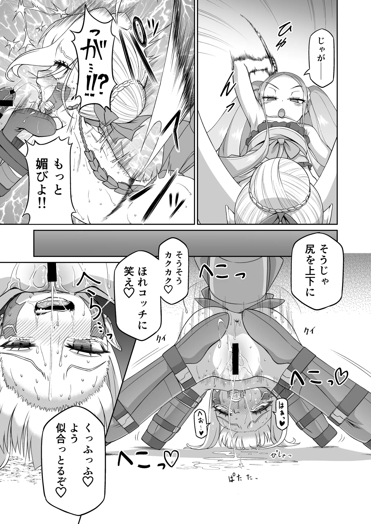 ドラコー拘束調教 - page38