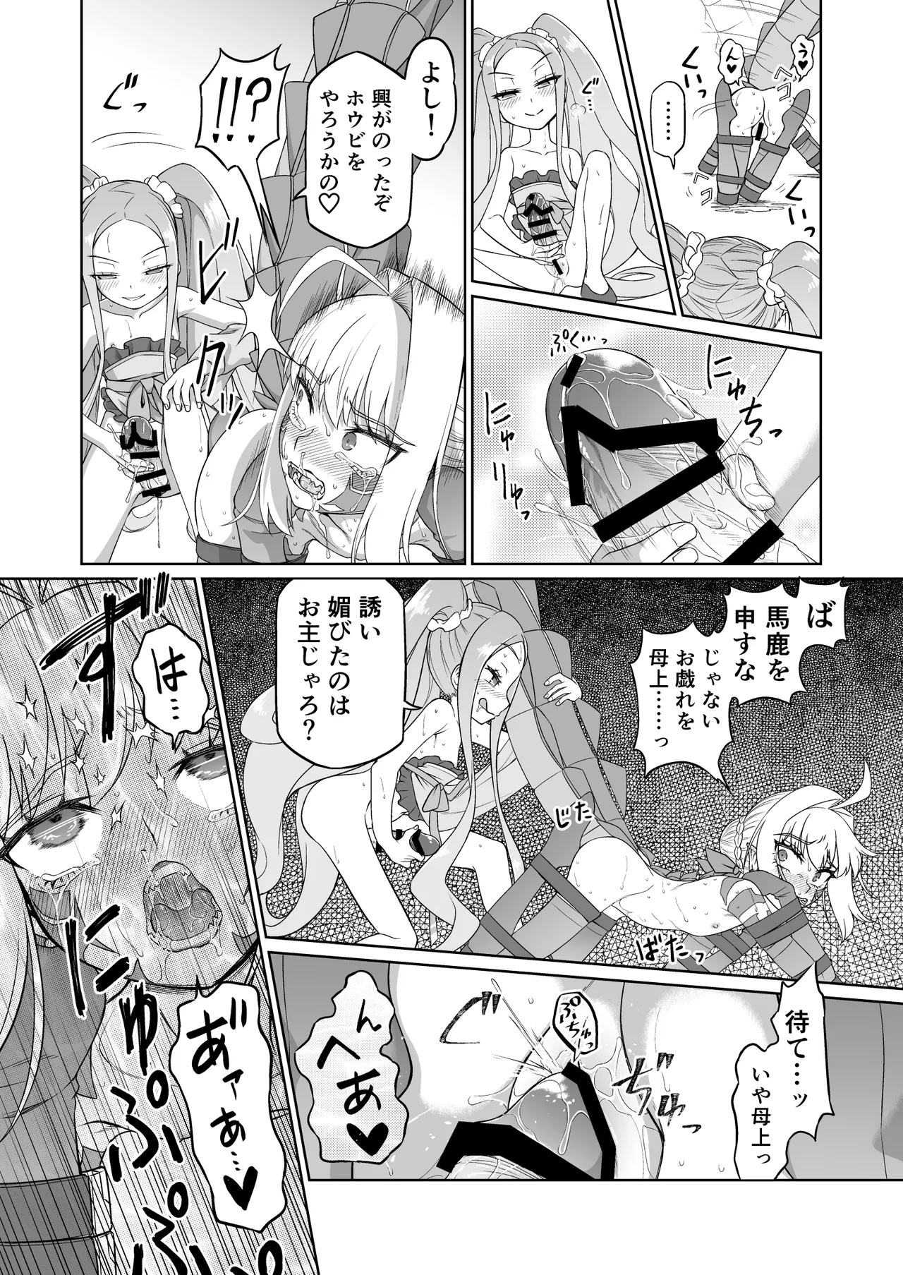 ドラコー拘束調教 - page39