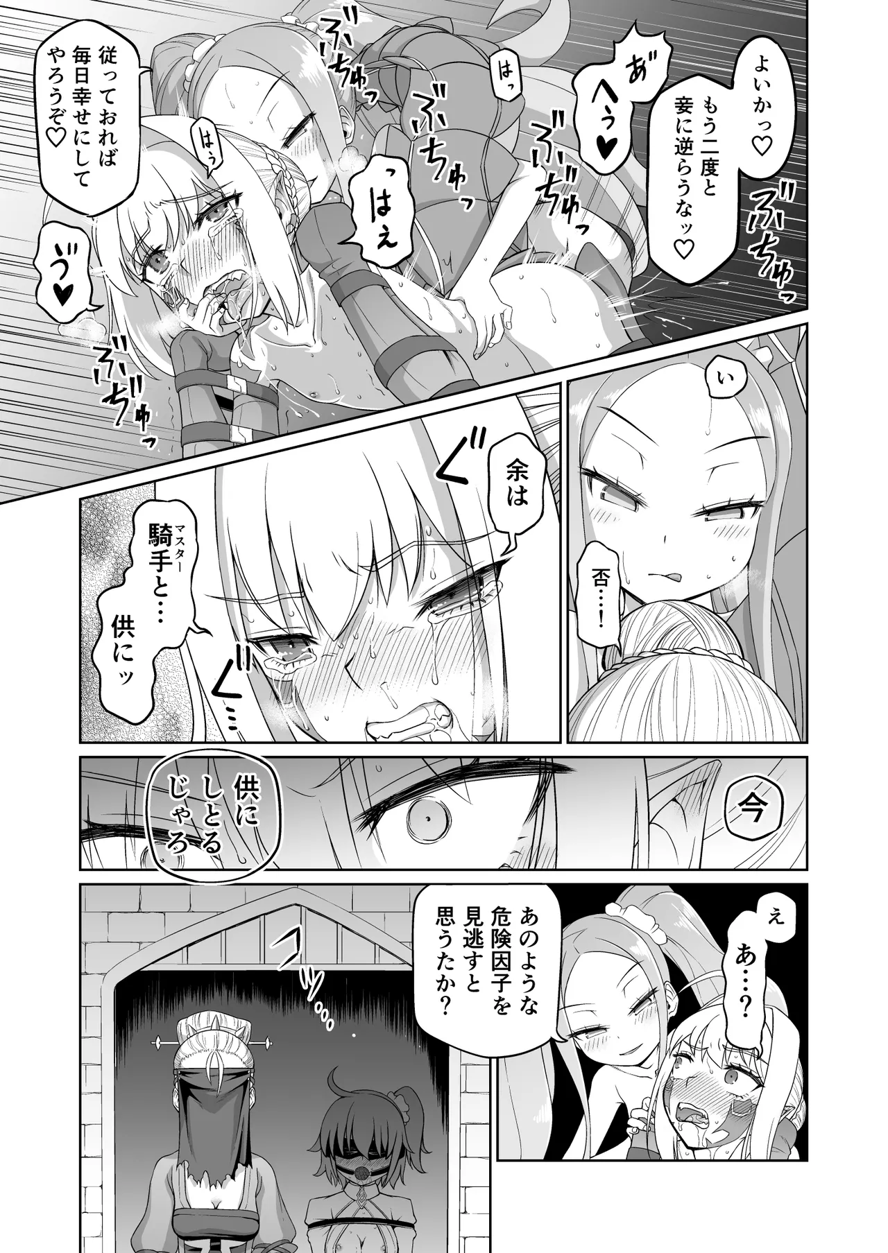 ドラコー拘束調教 - page42