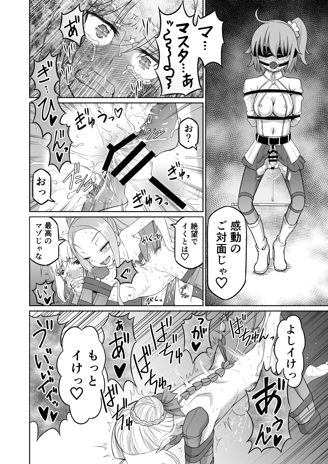 ドラコー拘束調教 - page43