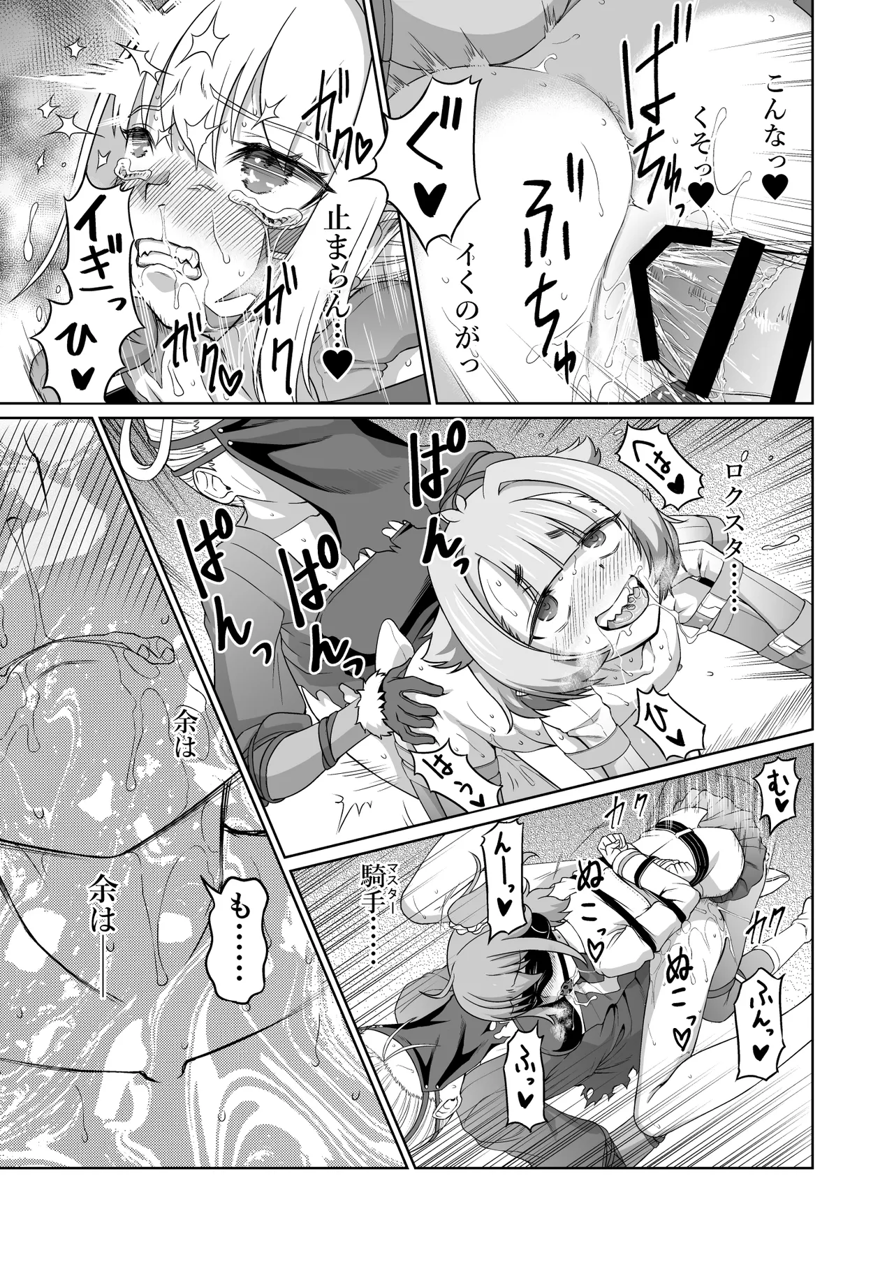 ドラコー拘束調教 - page44