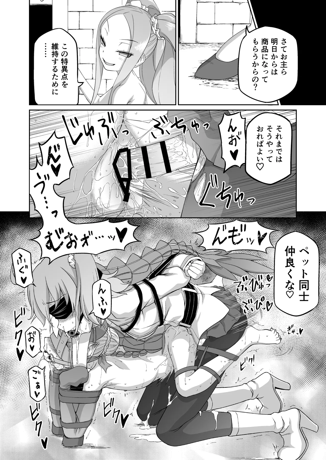 ドラコー拘束調教 - page47