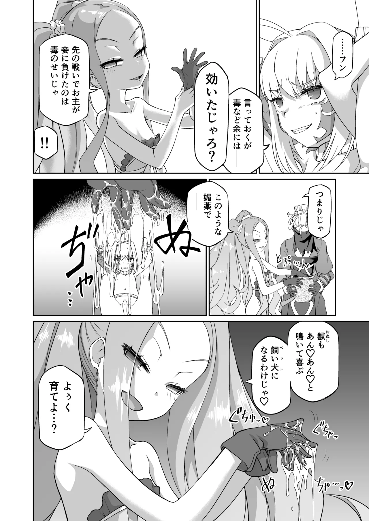 ドラコー拘束調教 - page9