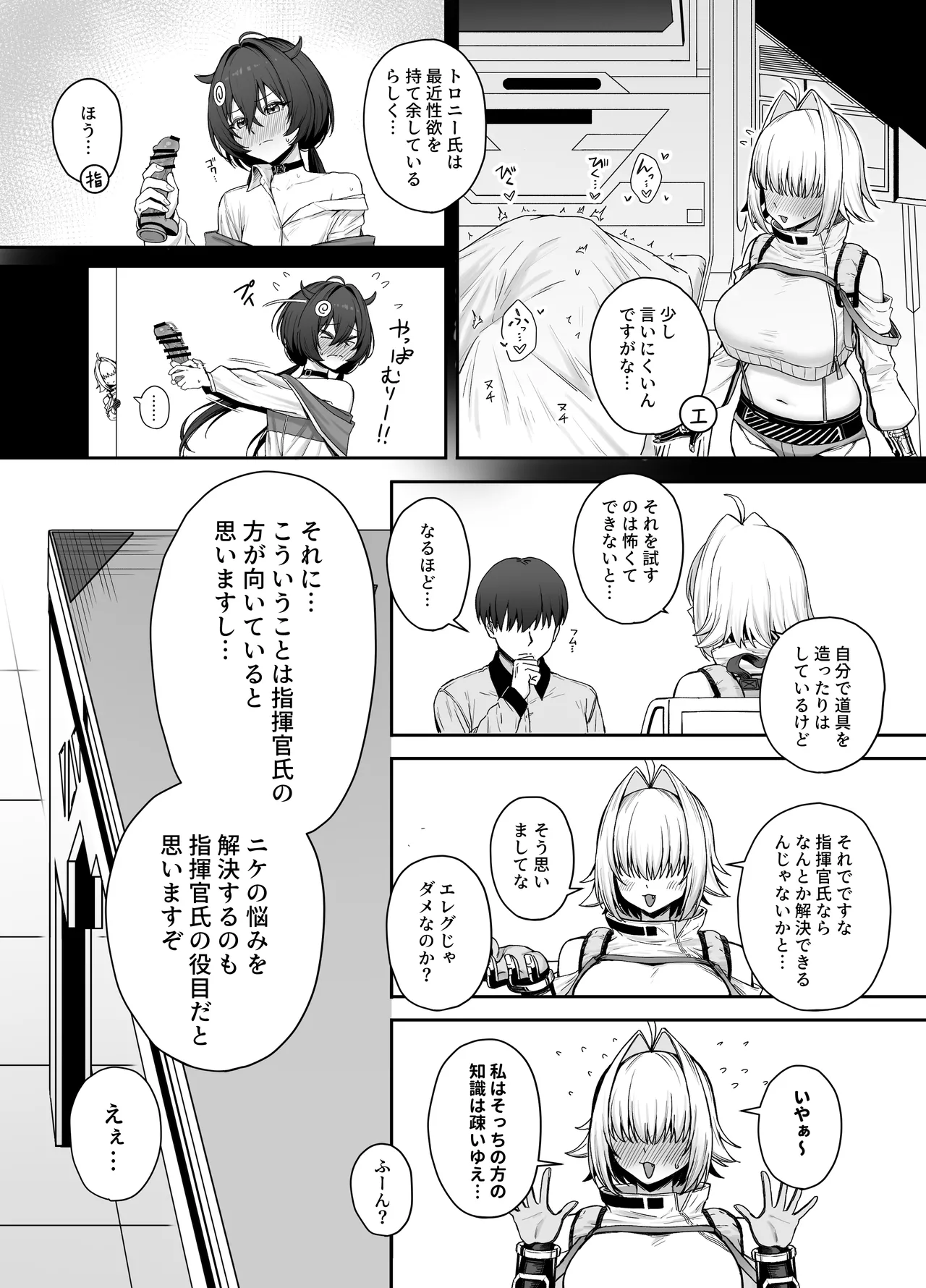 エレクトリック・ミングル - page4