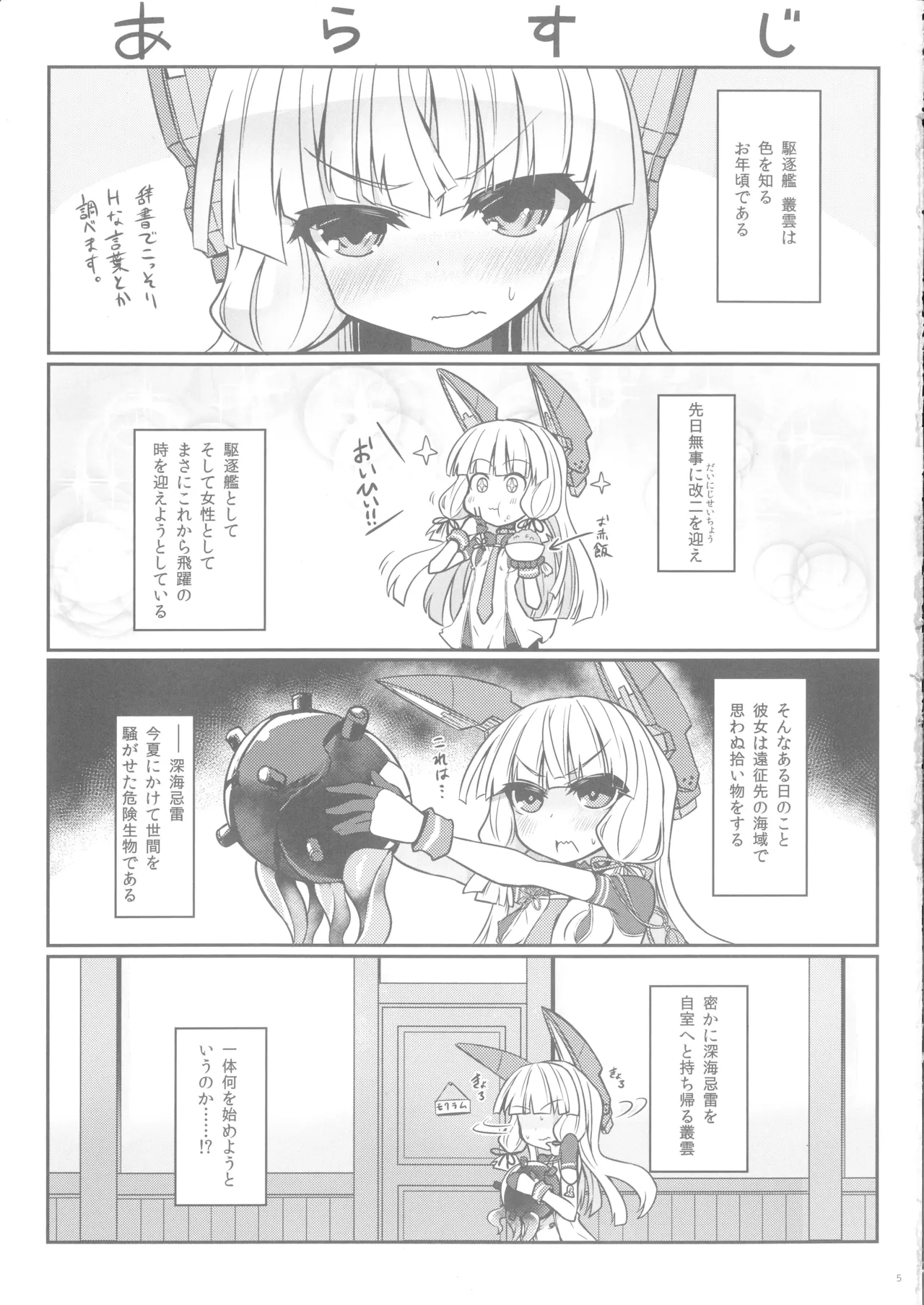 叢雲と秘密の単独任務 - page5