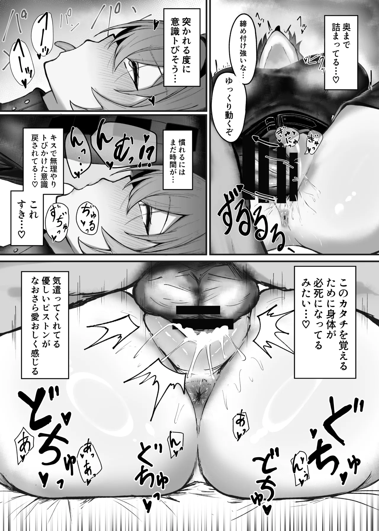 深夜の逸話 - page12