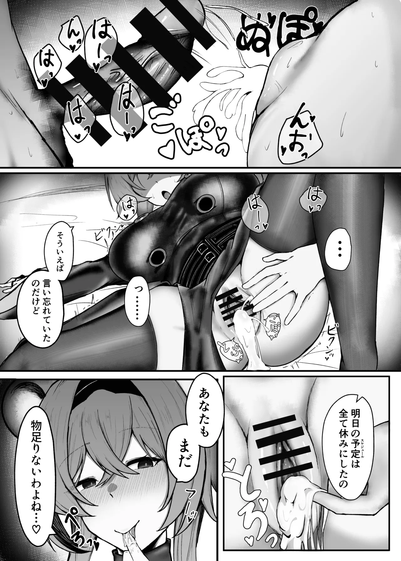 深夜の逸話 - page14