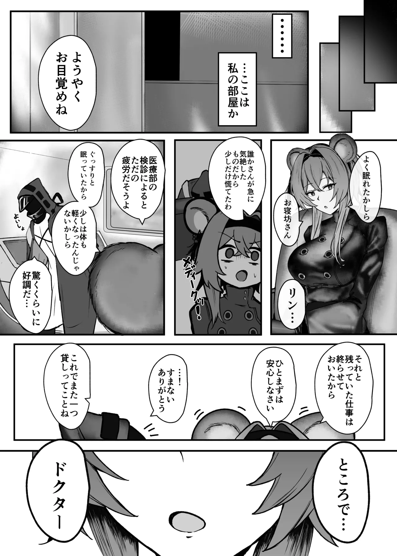 深夜の逸話 - page4