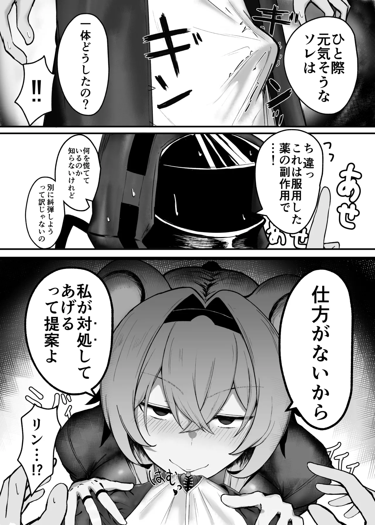 深夜の逸話 - page5