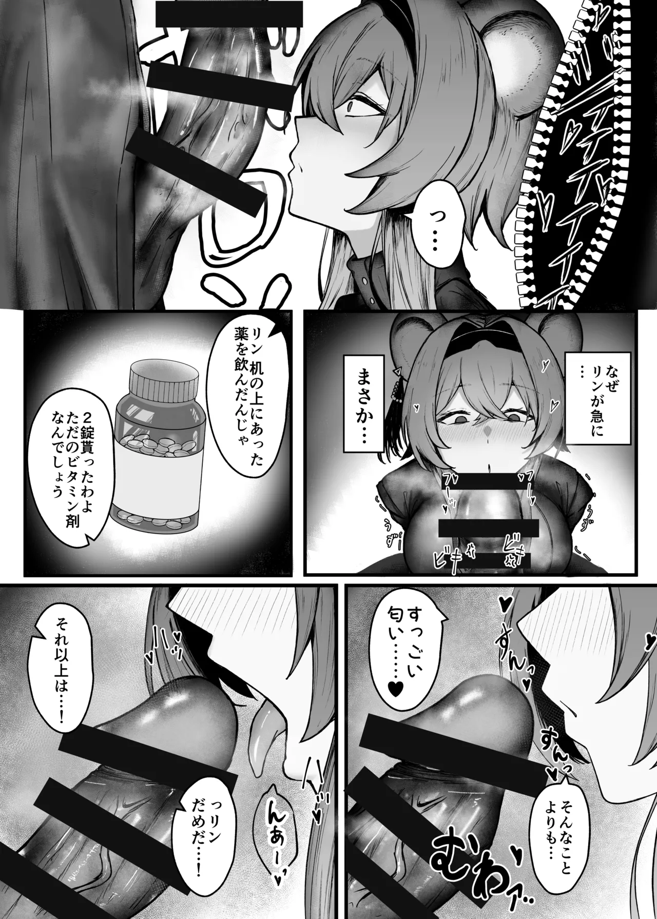 深夜の逸話 - page6