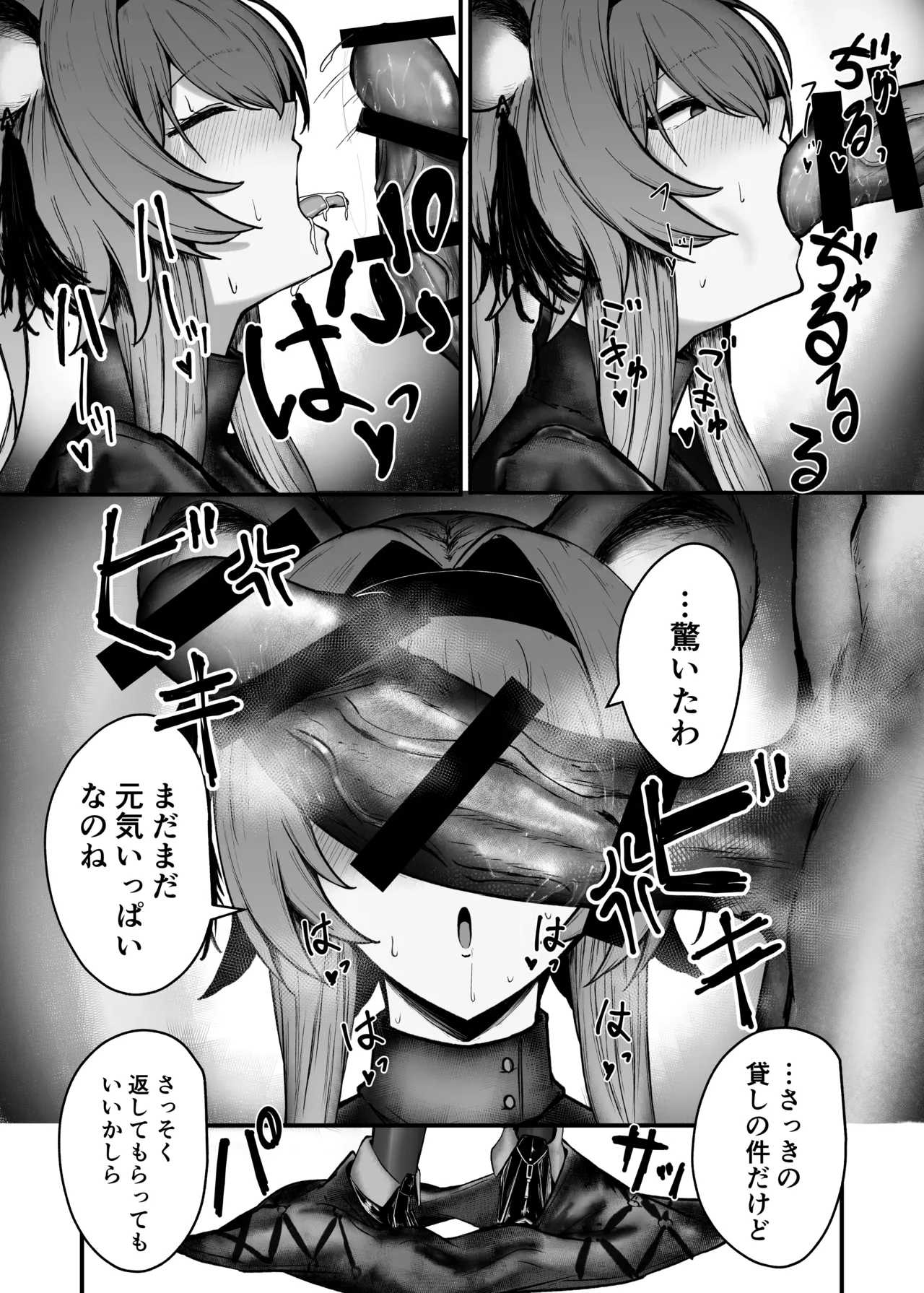 深夜の逸話 - page9