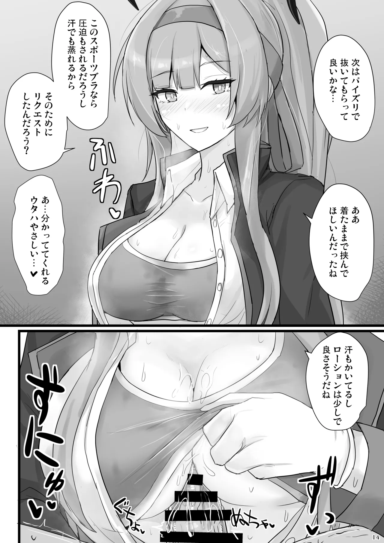 白石ウタハに応援されたい - page13