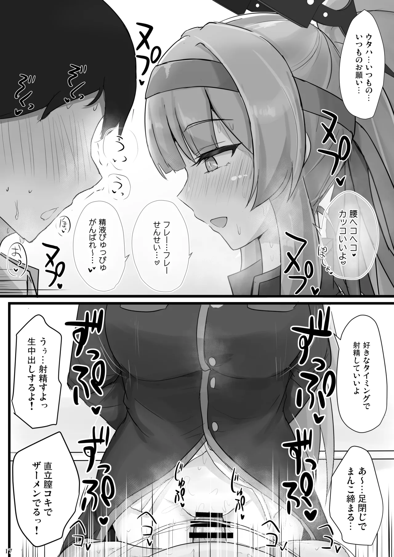 白石ウタハに応援されたい - page16