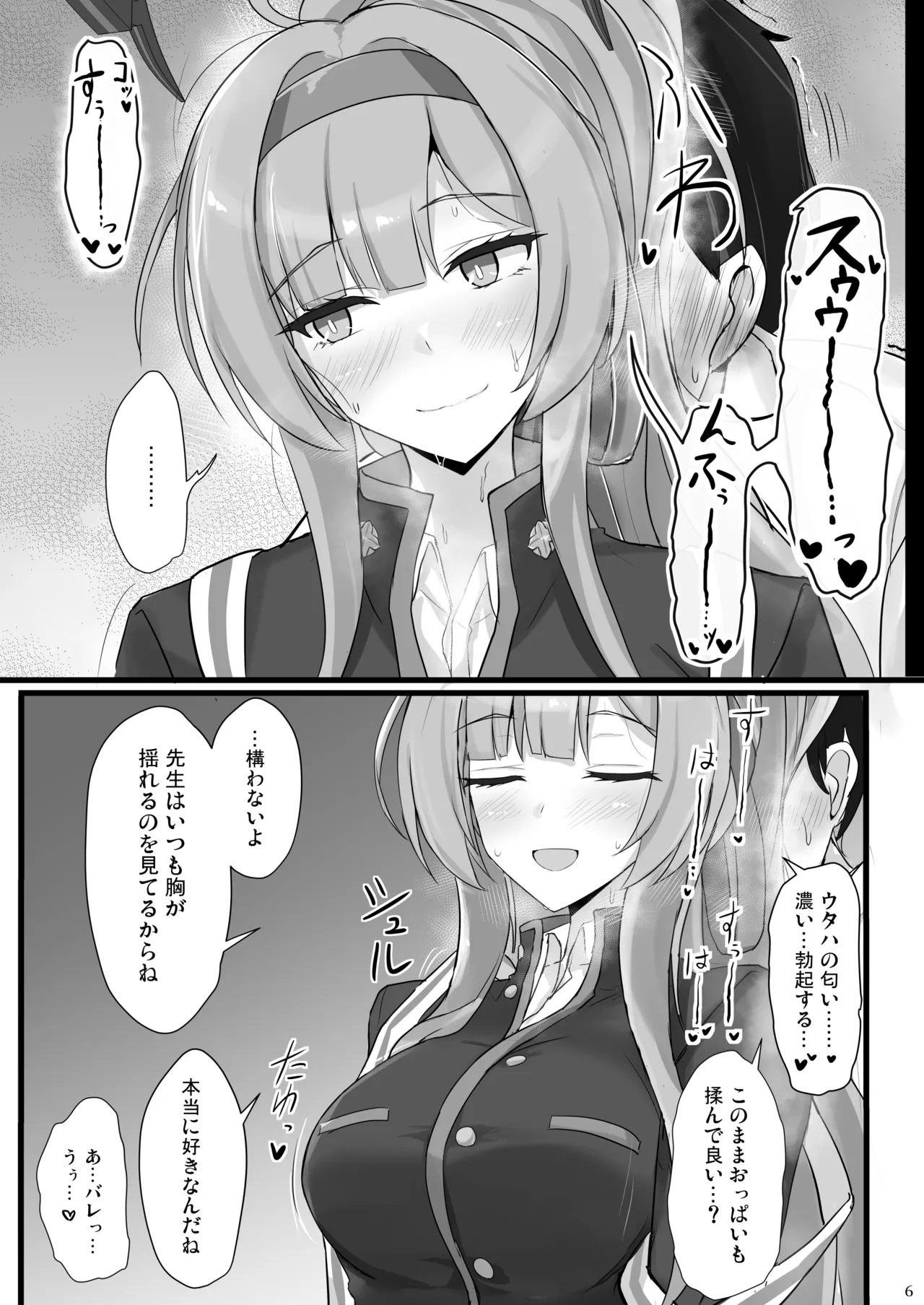 白石ウタハに応援されたい - page5