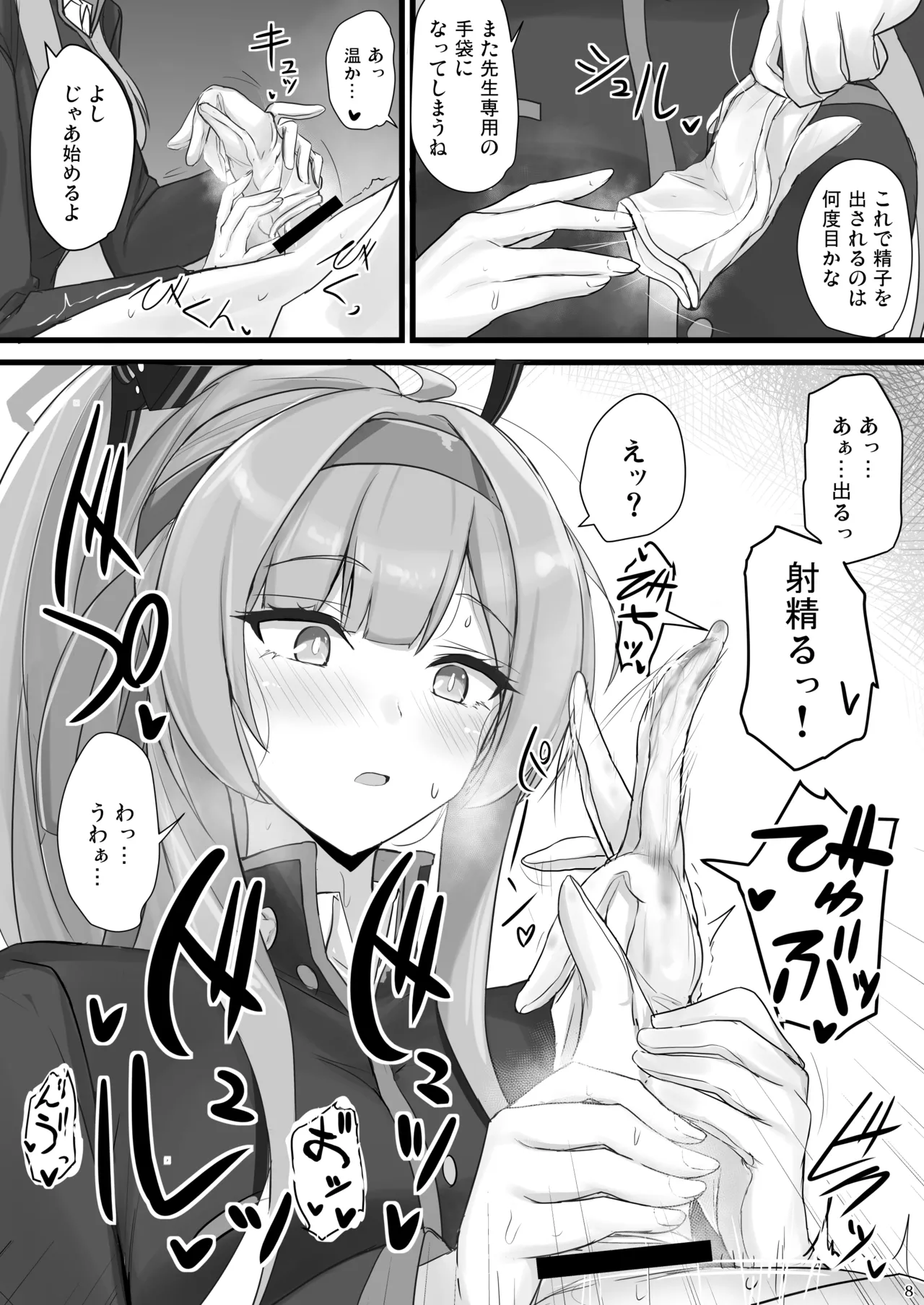 白石ウタハに応援されたい - page7