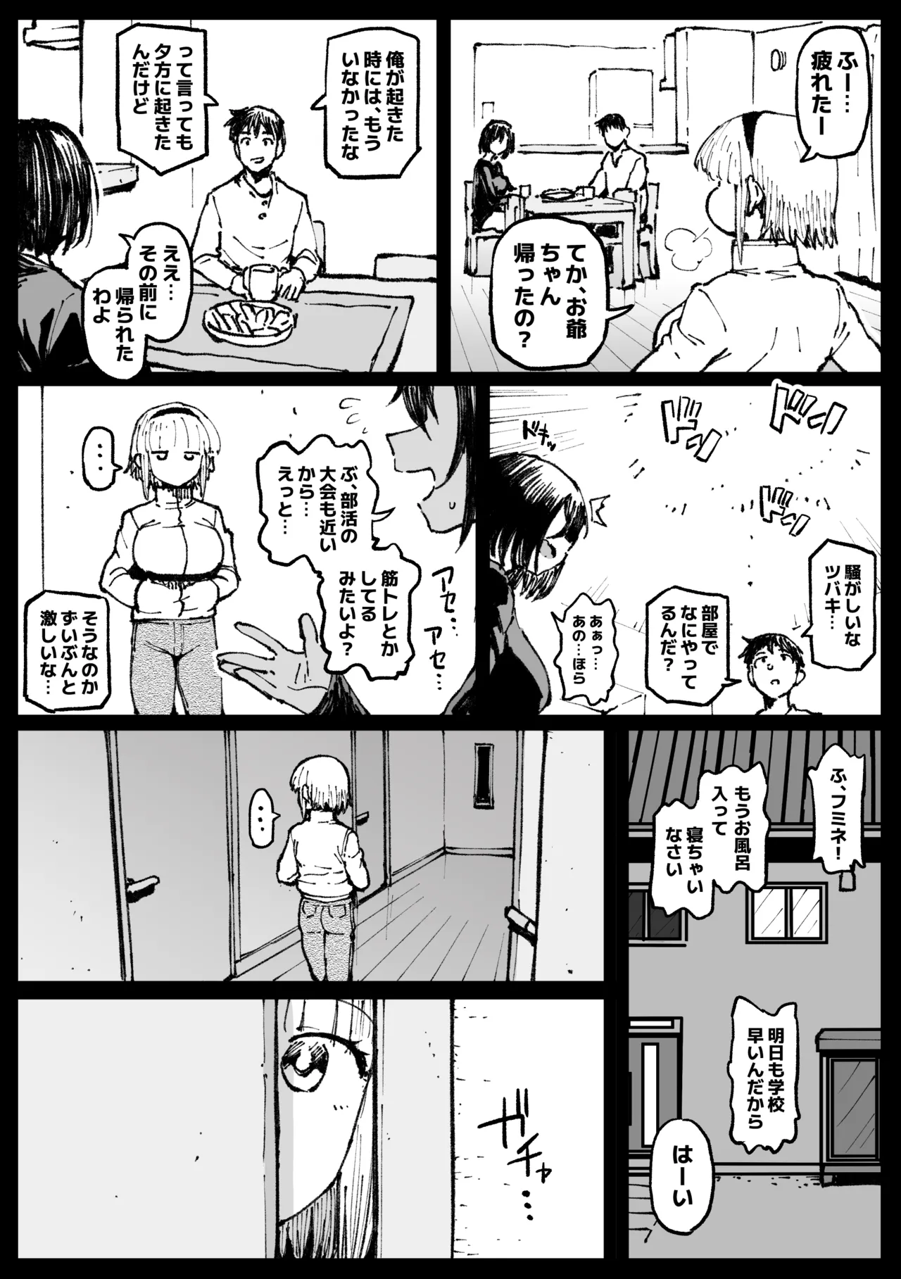 お爺ちゃんがやってきた 完 - page21