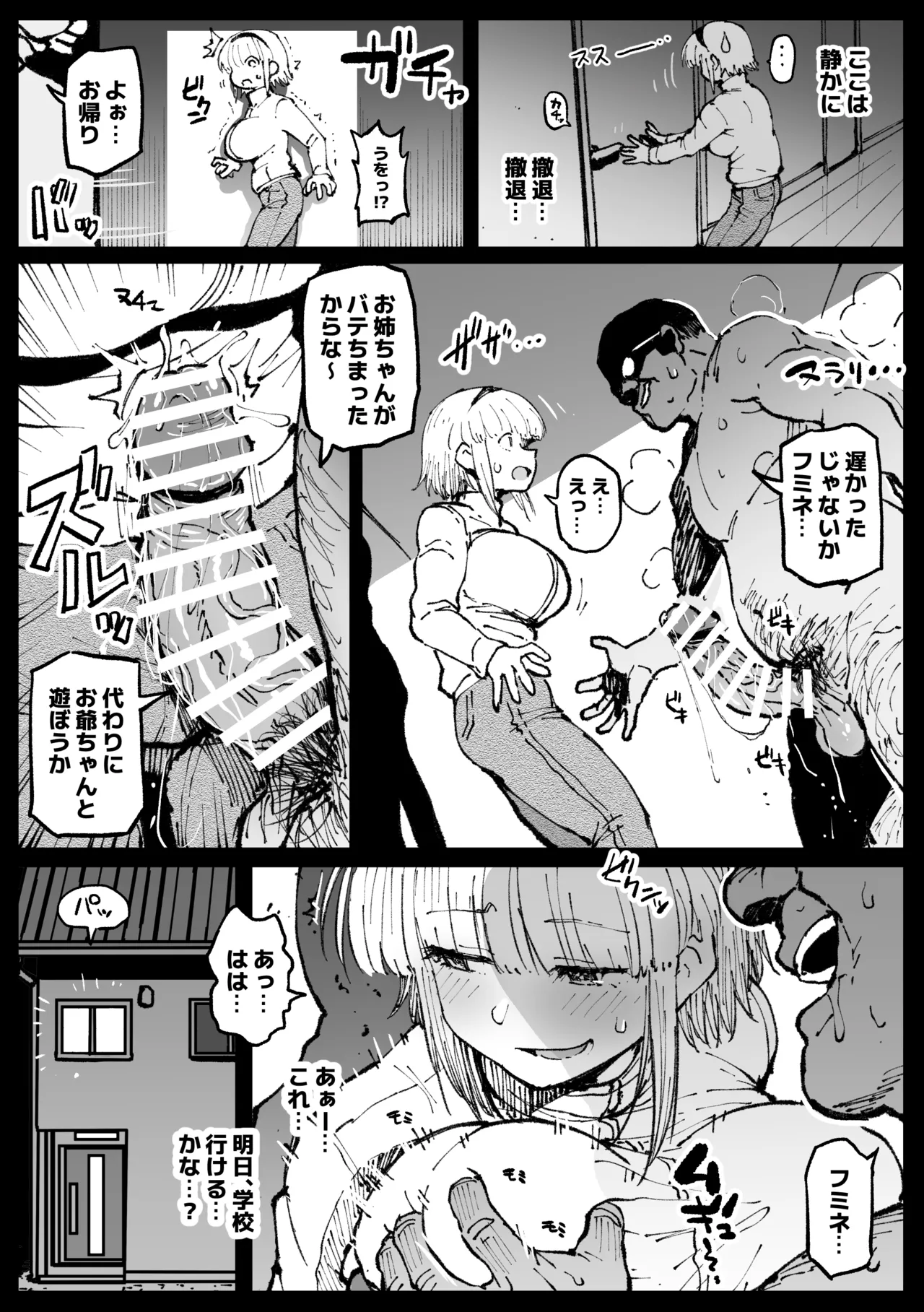 お爺ちゃんがやってきた 完 - page23