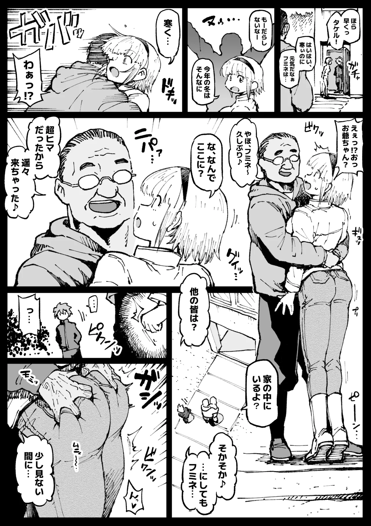 お爺ちゃんがやってきた 完 - page3