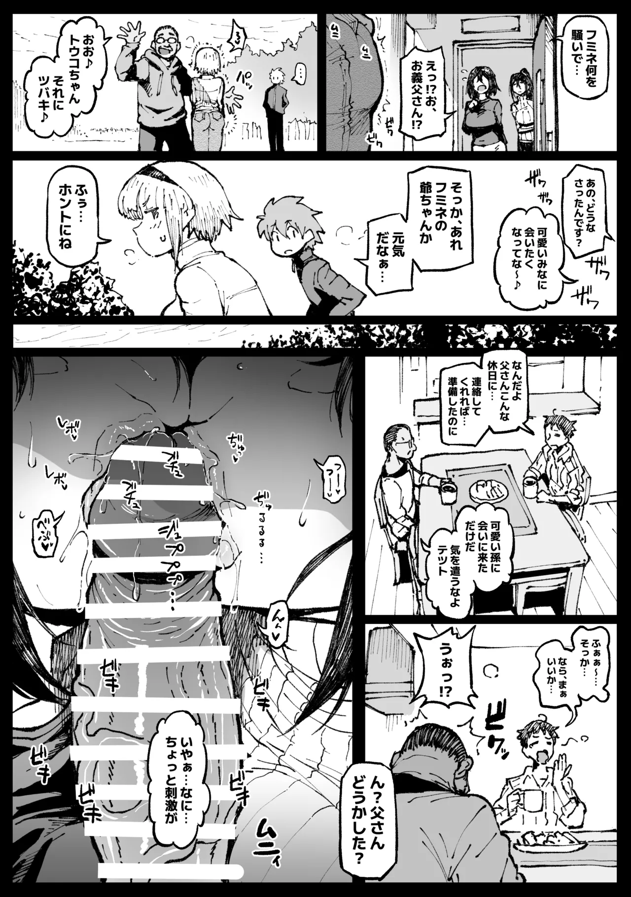 お爺ちゃんがやってきた 完 - page5