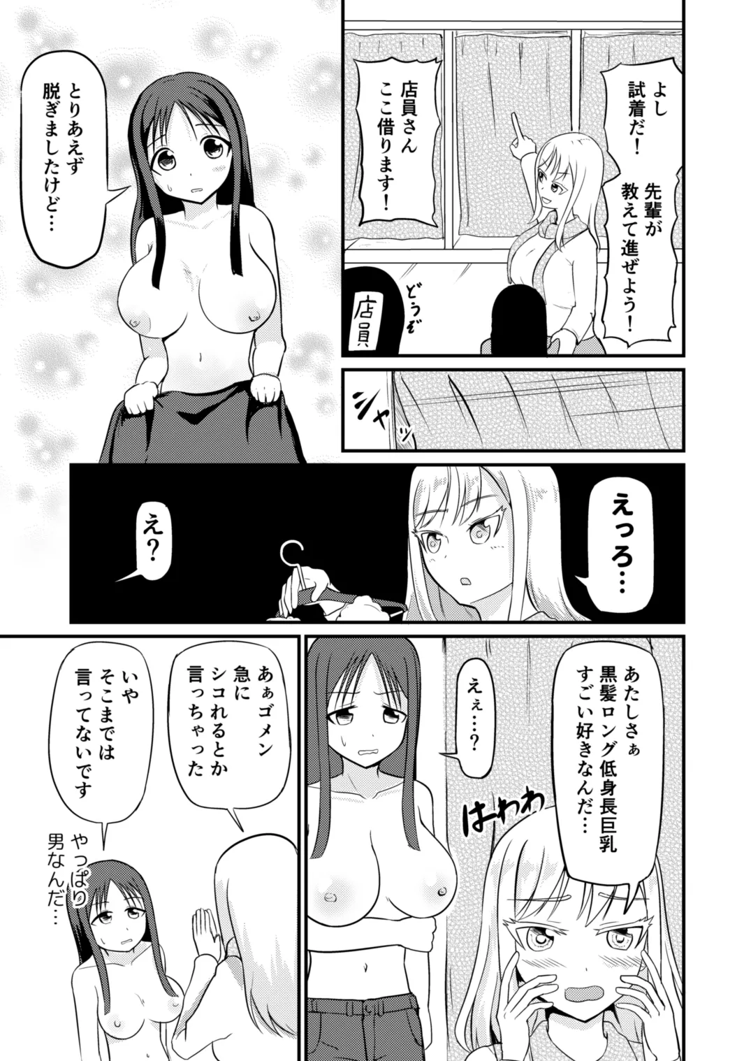 『アレ』が残ったTS病 - page11