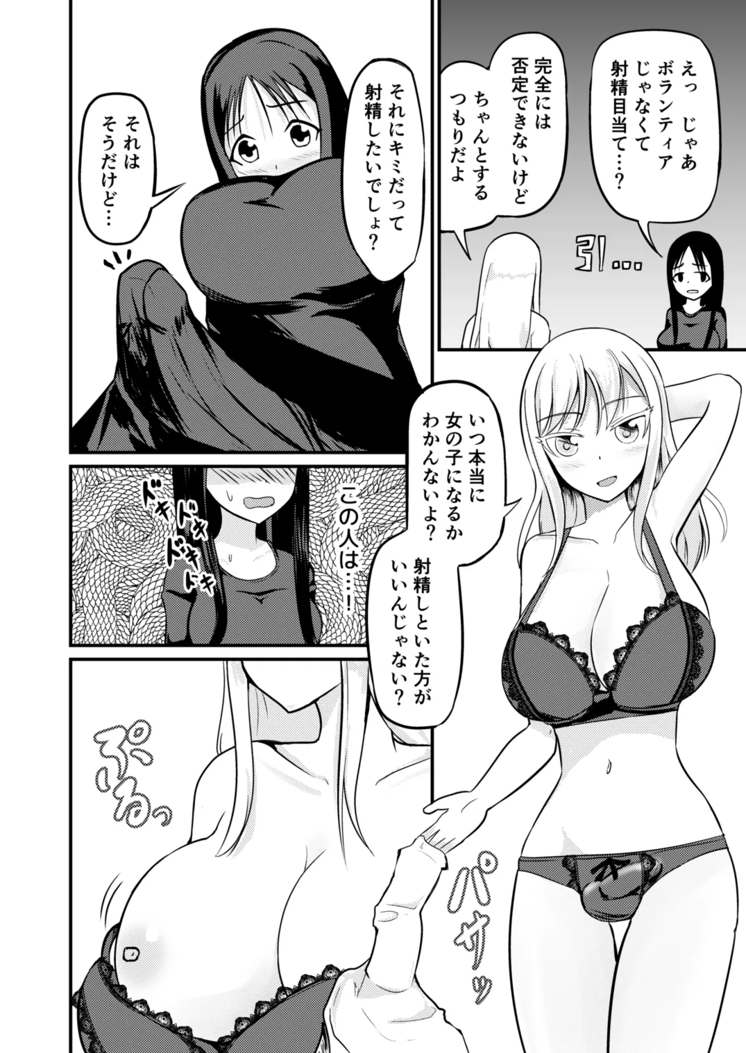 『アレ』が残ったTS病 - page16