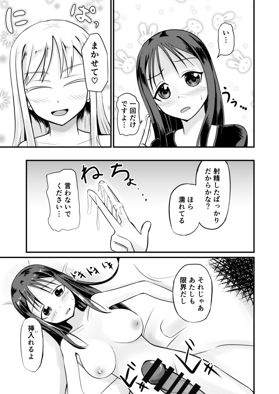 『アレ』が残ったTS病 - page23