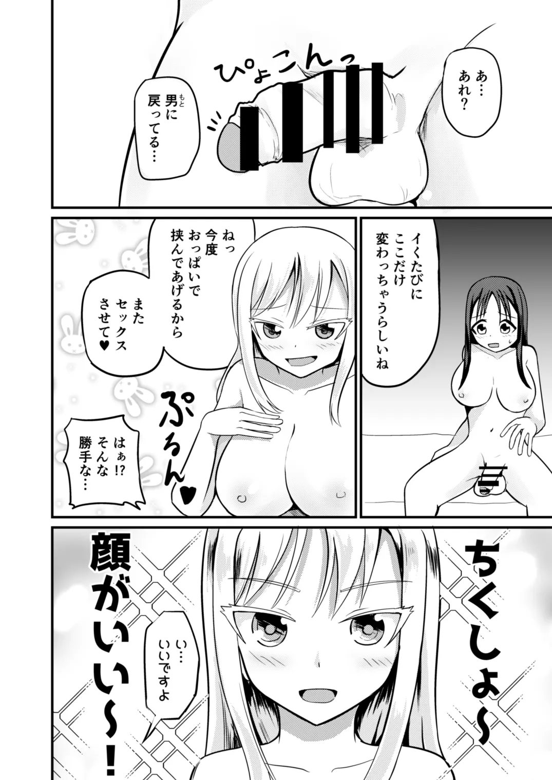 『アレ』が残ったTS病 - page28