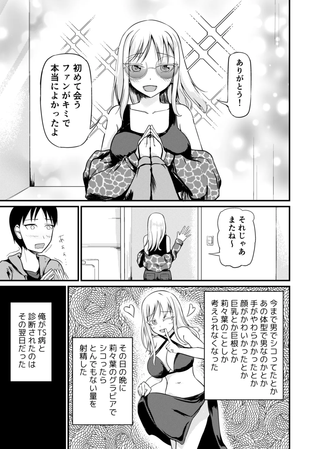 『アレ』が残ったTS病 - page5