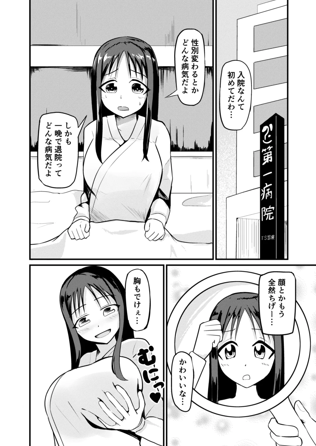 『アレ』が残ったTS病 - page6