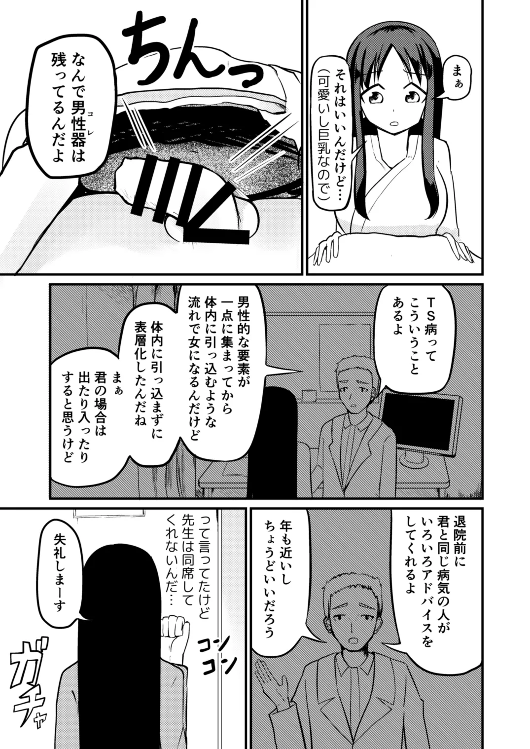 『アレ』が残ったTS病 - page7