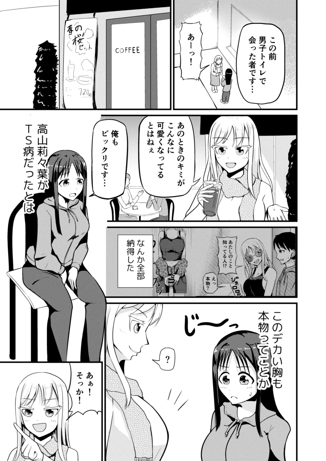 『アレ』が残ったTS病 - page9