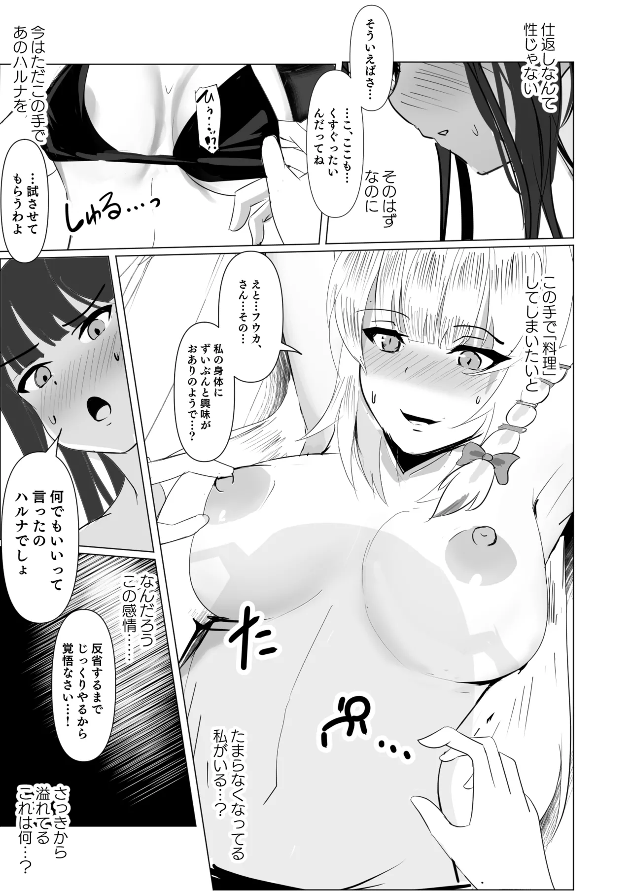 愛は黒へと 染まりゆきたり - page10