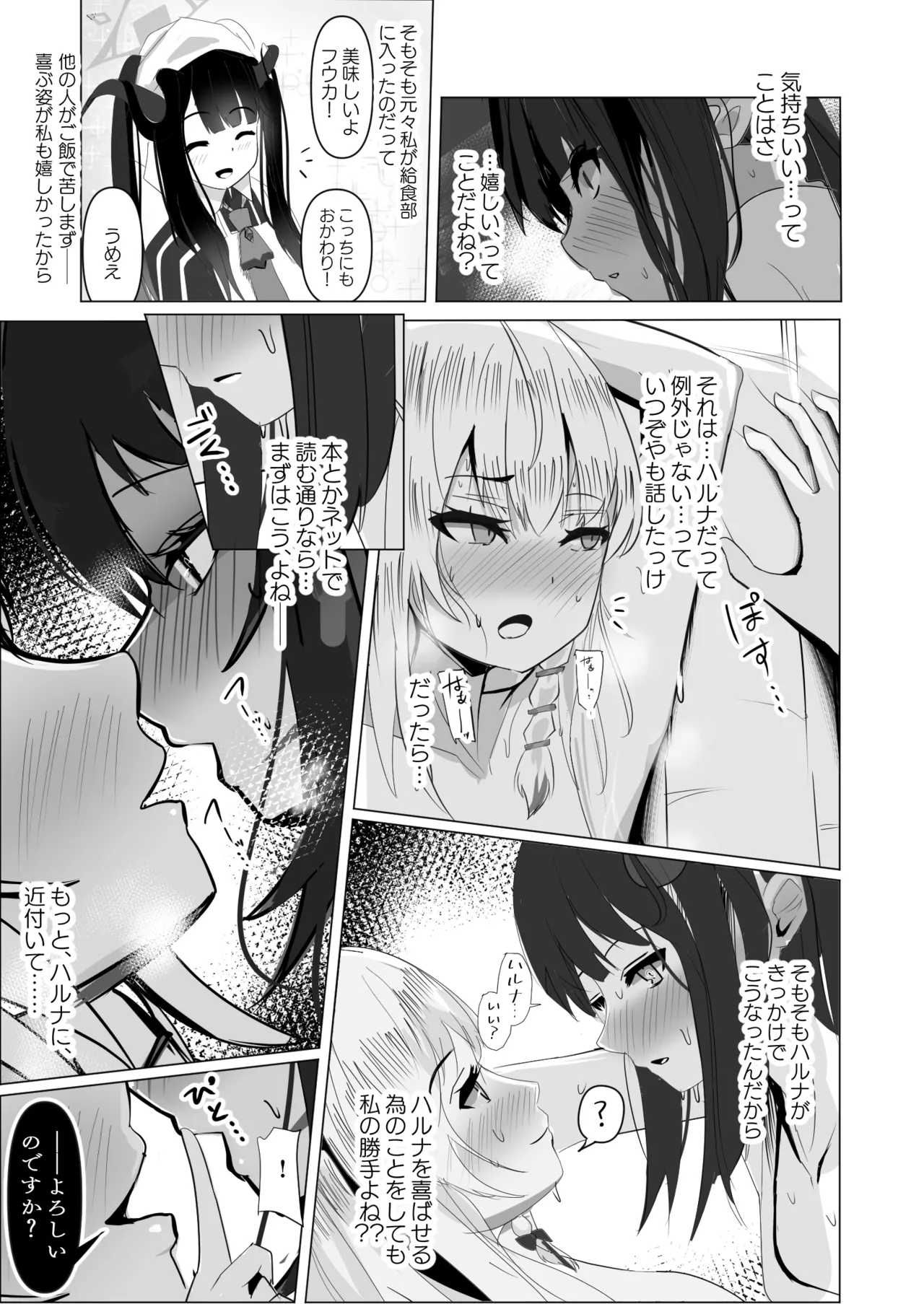 愛は黒へと 染まりゆきたり - page12