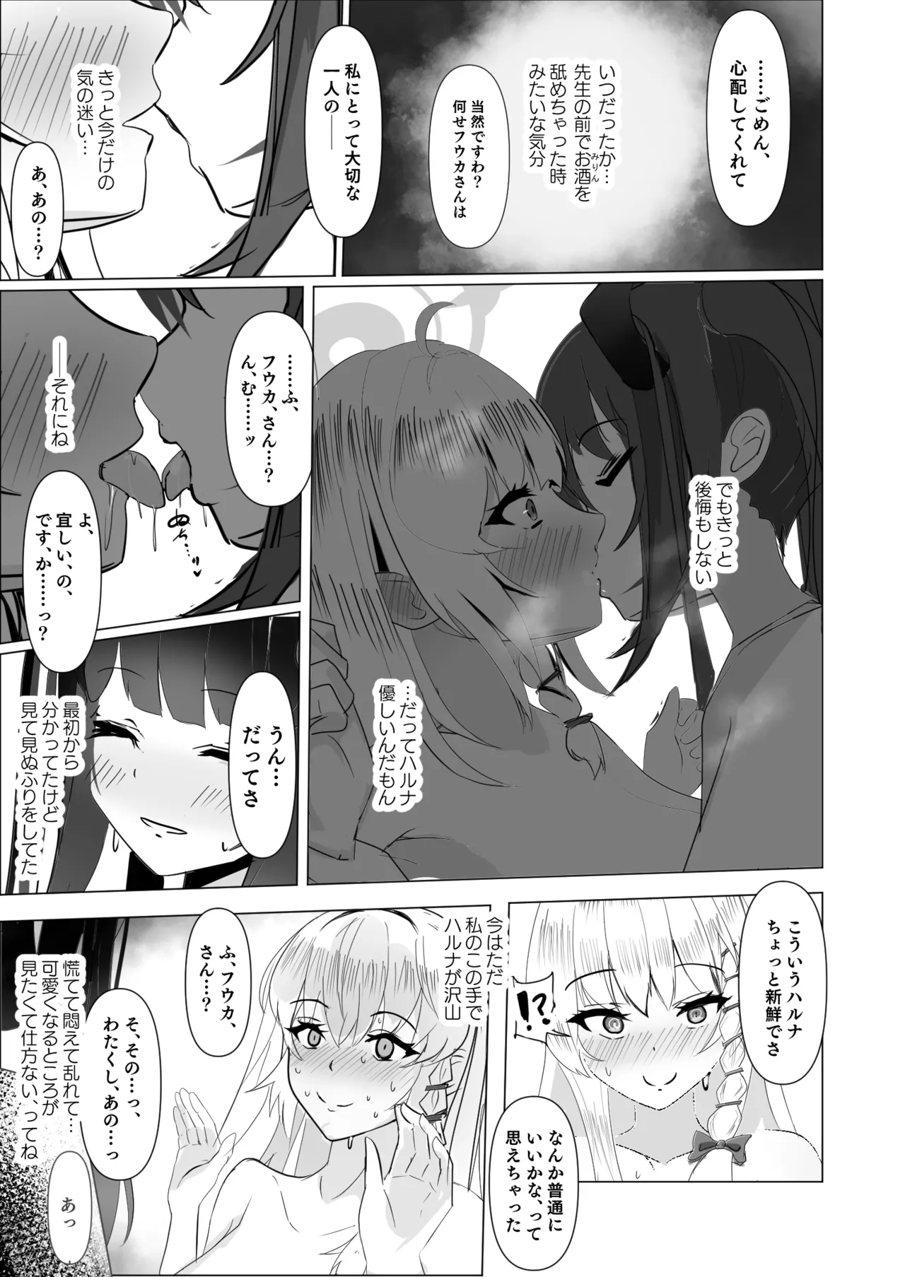 愛は黒へと 染まりゆきたり - page14