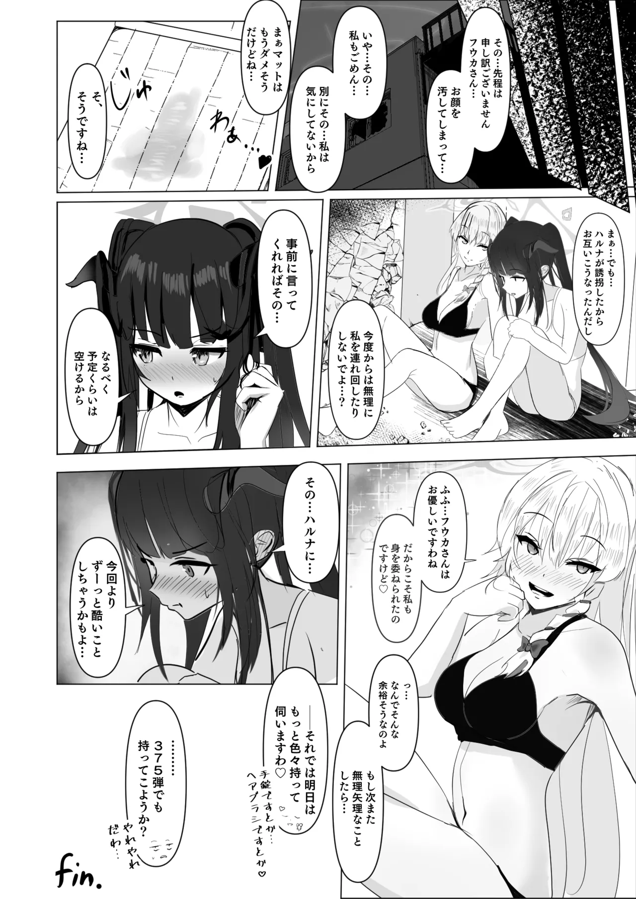 愛は黒へと 染まりゆきたり - page23