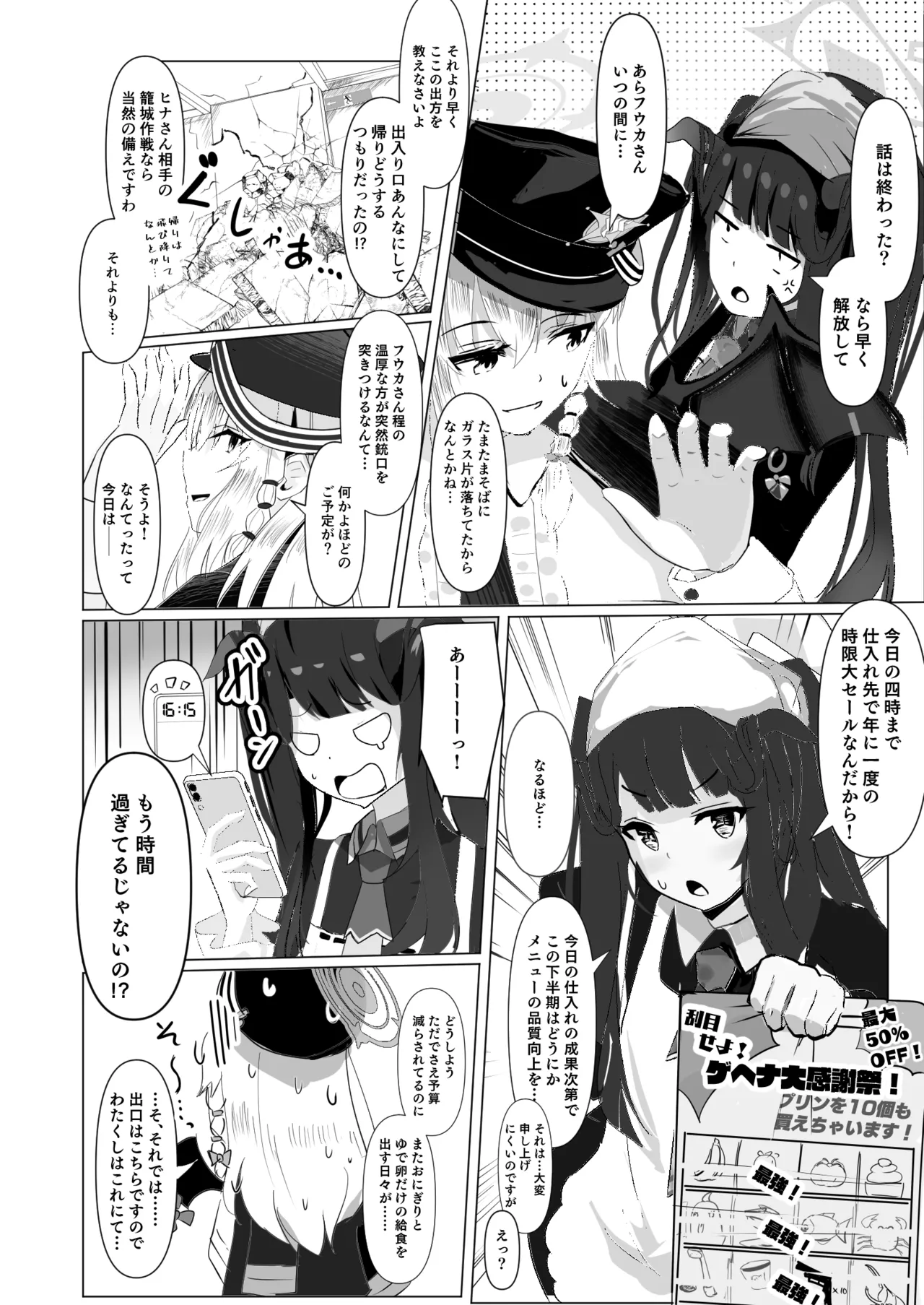 愛は黒へと 染まりゆきたり - page3