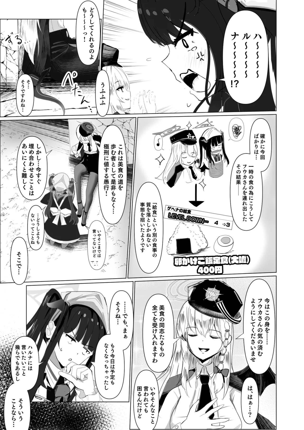 愛は黒へと 染まりゆきたり - page4