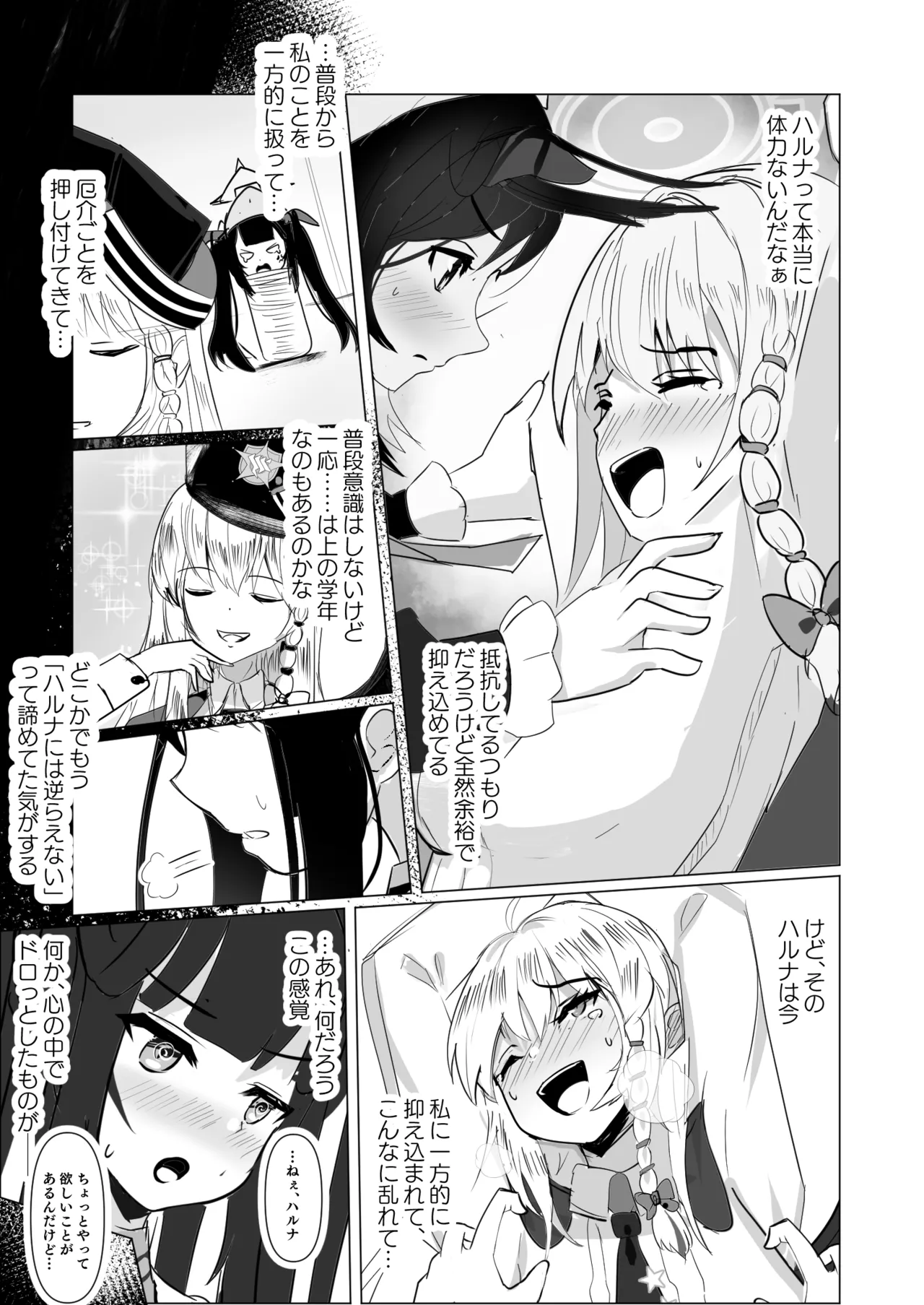 愛は黒へと 染まりゆきたり - page6