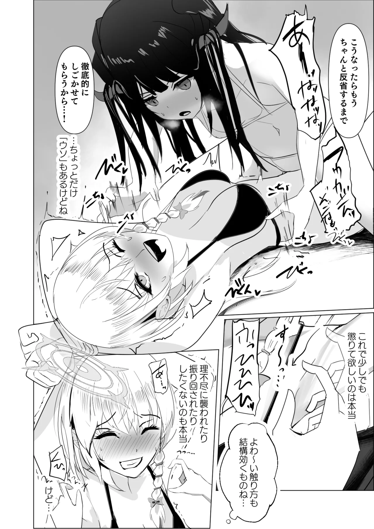 愛は黒へと 染まりゆきたり - page9