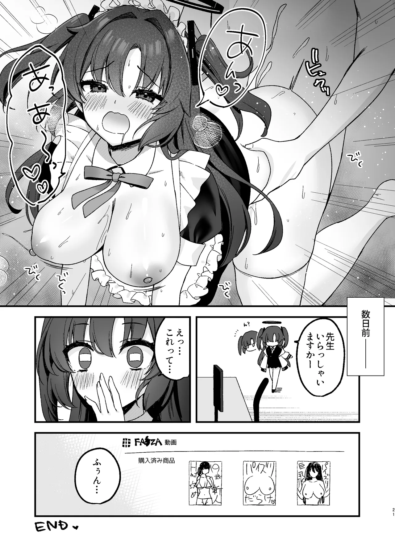 ユウカにご奉仕されたい! - page21