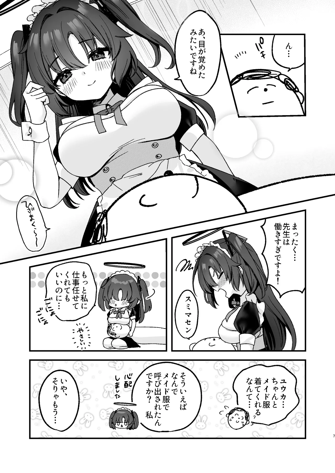 ユウカにご奉仕されたい! - page7