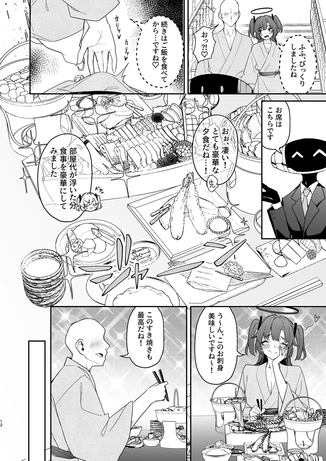 セミナー会計はエッチがしたい。温泉編 後編 - page11