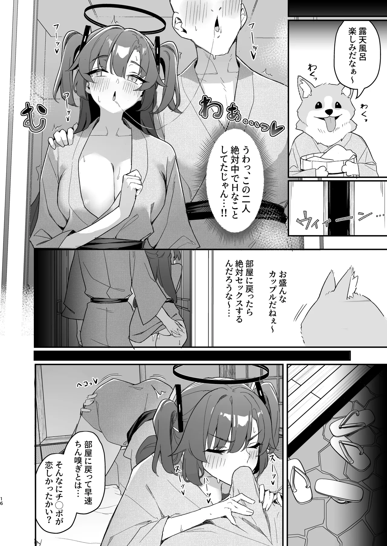 セミナー会計はエッチがしたい。温泉編 後編 - page15