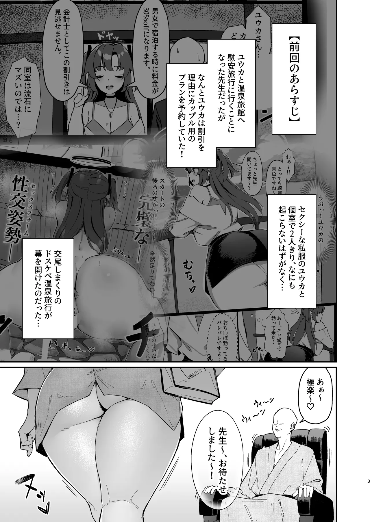 セミナー会計はエッチがしたい。温泉編 後編 - page2