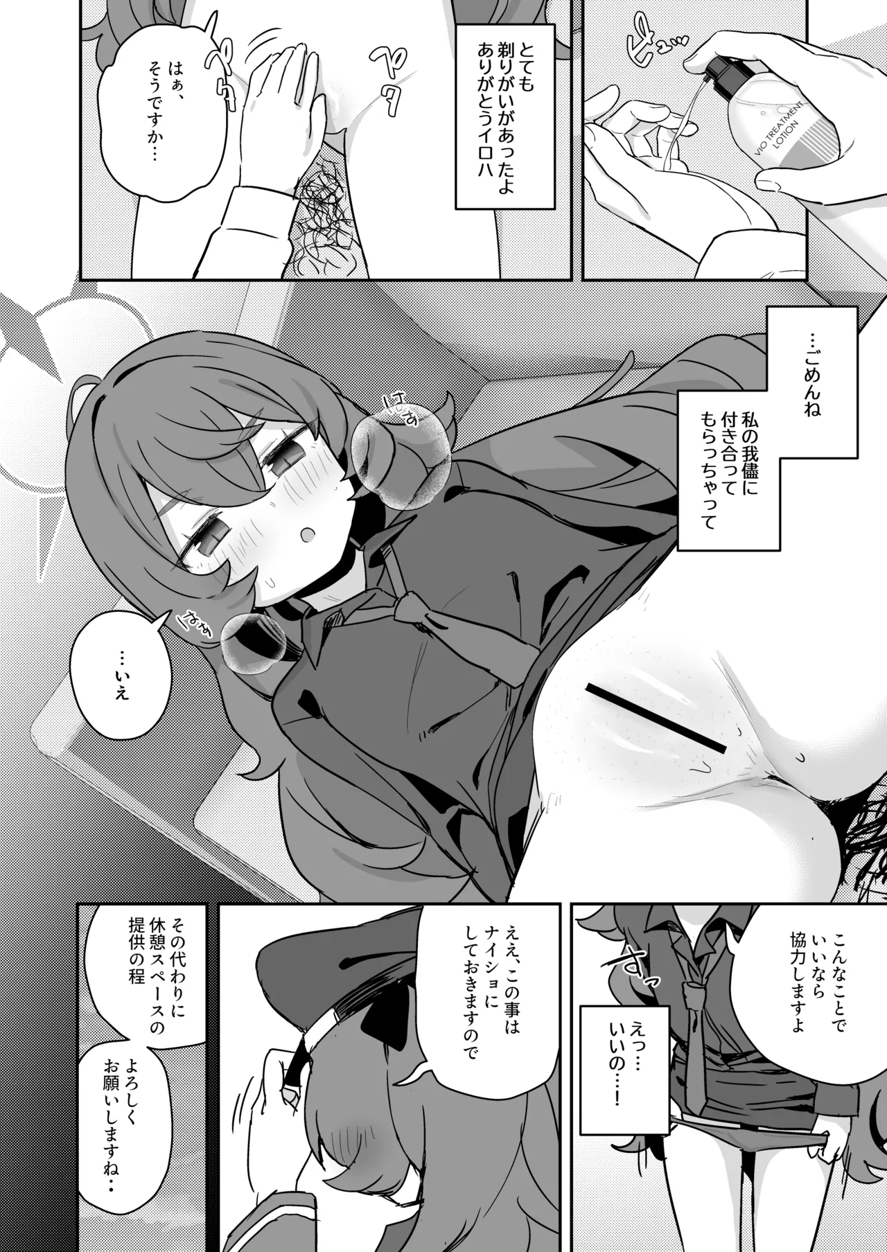 シェービングアーカイブ - page14