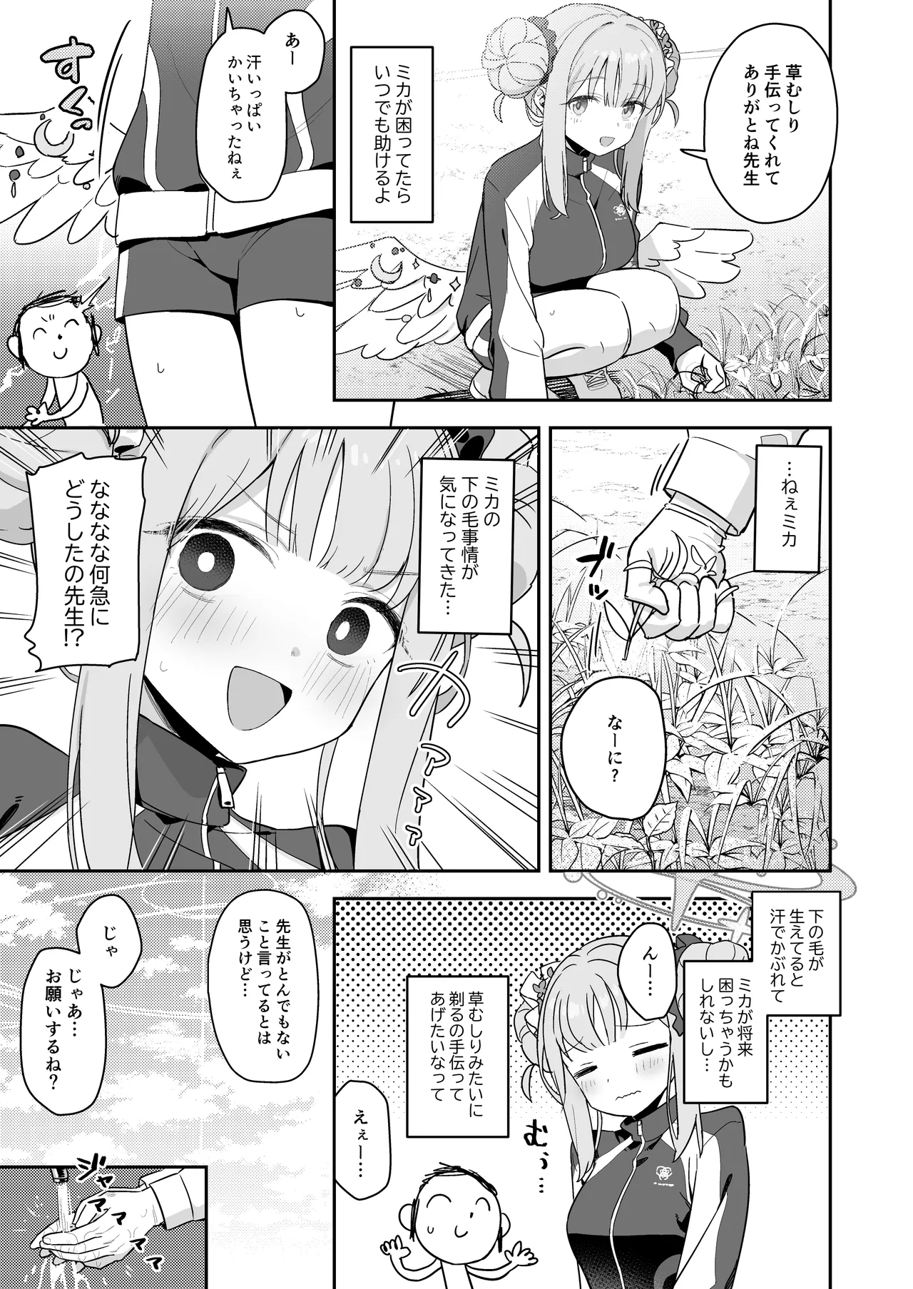 シェービングアーカイブ - page15