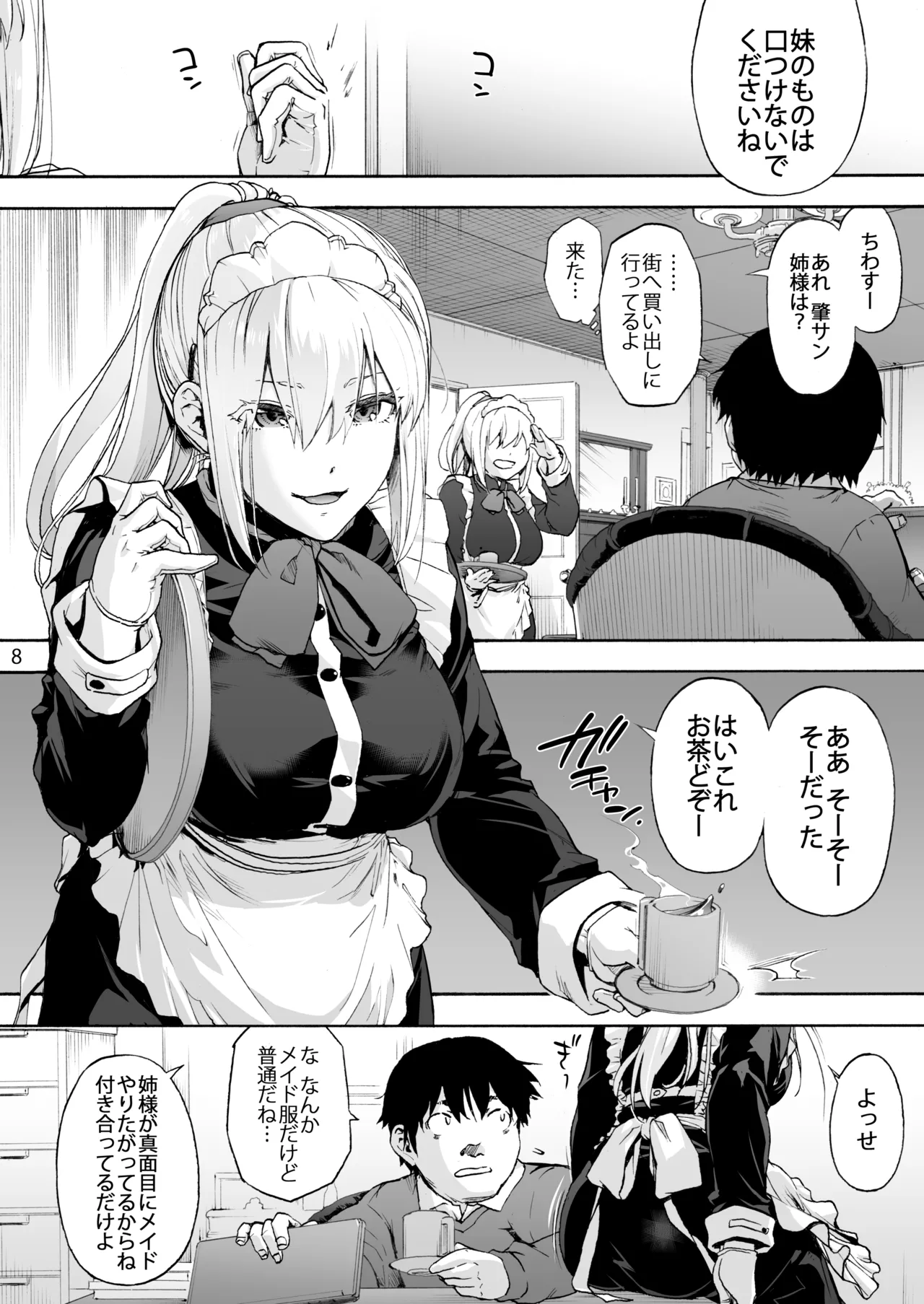 双奏鳴館2 ふたなりめいどさんたちはせいよくがつよい - page10