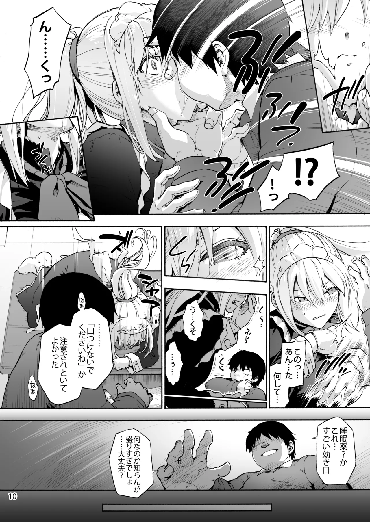 双奏鳴館2 ふたなりめいどさんたちはせいよくがつよい - page12